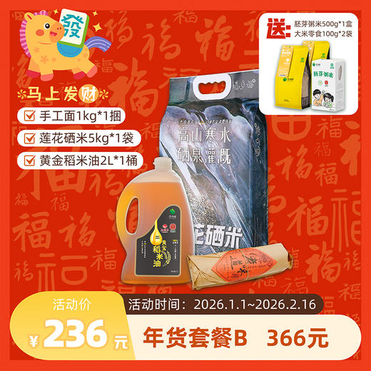 吉内得年货套餐-年货套餐B 商品图0