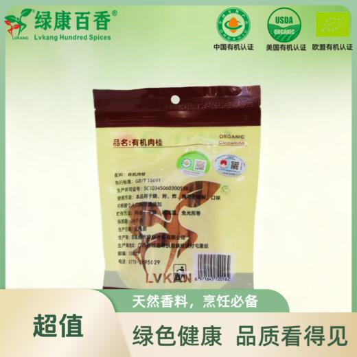 有机肉桂50g/袋   全国配送（偏远地区除外） 商品图4