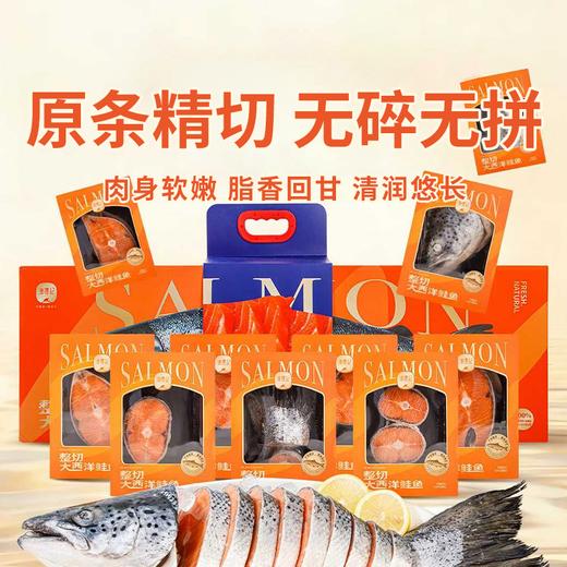 【渔礼记三文鱼礼盒】原条精切 肉质软嫩 商品图0