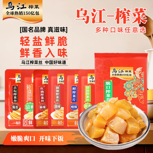 乌江 榨菜80＋8g-120g/袋（新老包装随机发） 商品图0