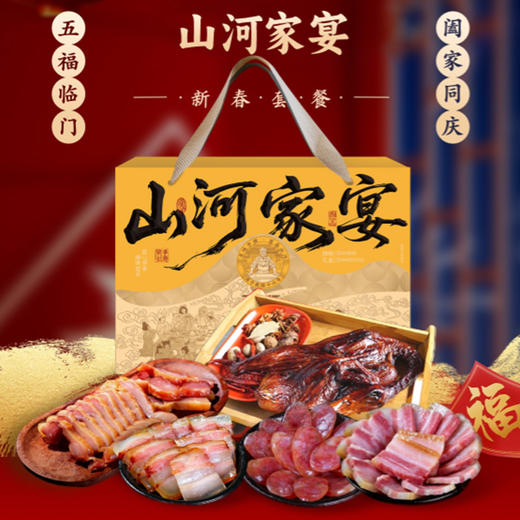 丁山河山河家宴礼盒1.75KG 商品图2