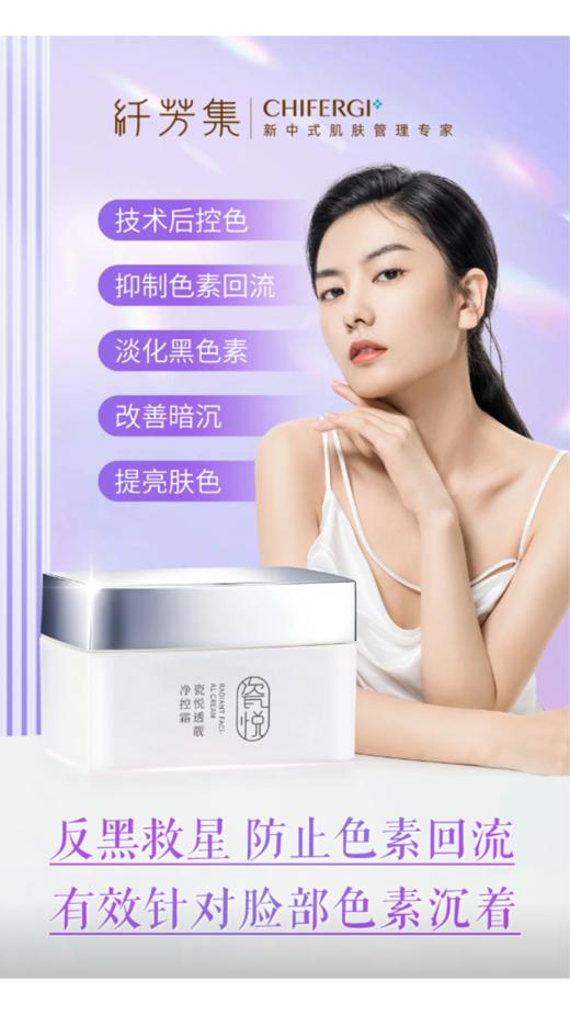 纤芳集瓷悦透靓净控霜29g 商品图2