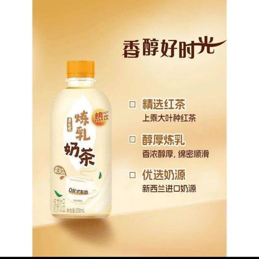 康师傅炼乳奶茶350ml*12 商品图1