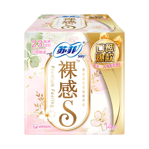 苏菲卫生巾裸感S纯棉日用230mm*14片极薄姨妈巾卫生巾 商品图0