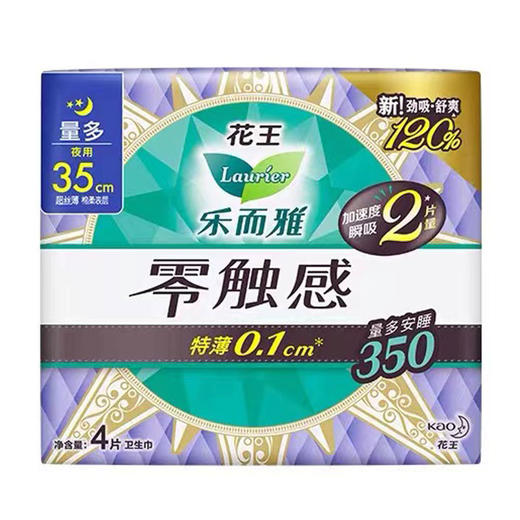 花王乐而雅卫生巾350mm4片零触感特薄0.1超长夜用姨妈巾 商品图0