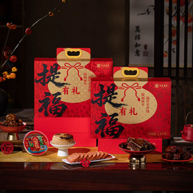 1.6kg真真老老·提福有礼 年菜礼盒