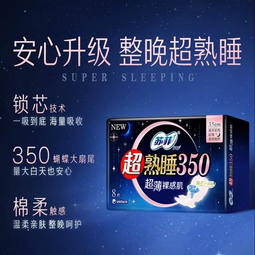 苏菲卫生巾350mm*8片超熟睡超薄裸感肌量多夜用棉柔防漏姨妈巾 商品图2