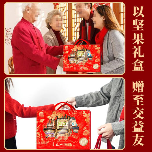 山河有礼-坚果礼盒 商品图4