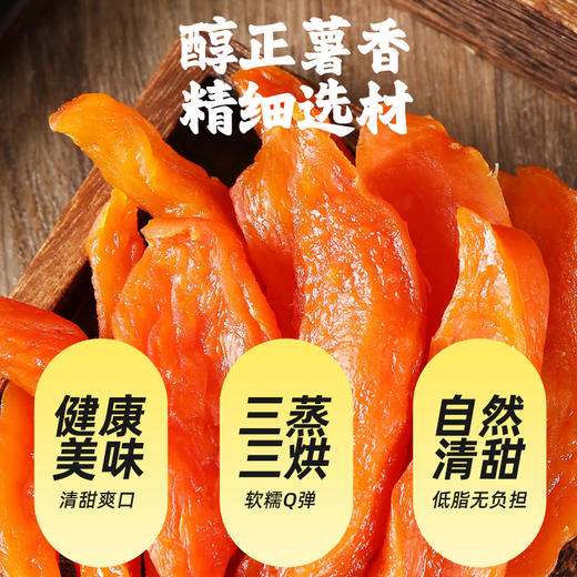 红薯干80克/袋 商品图1