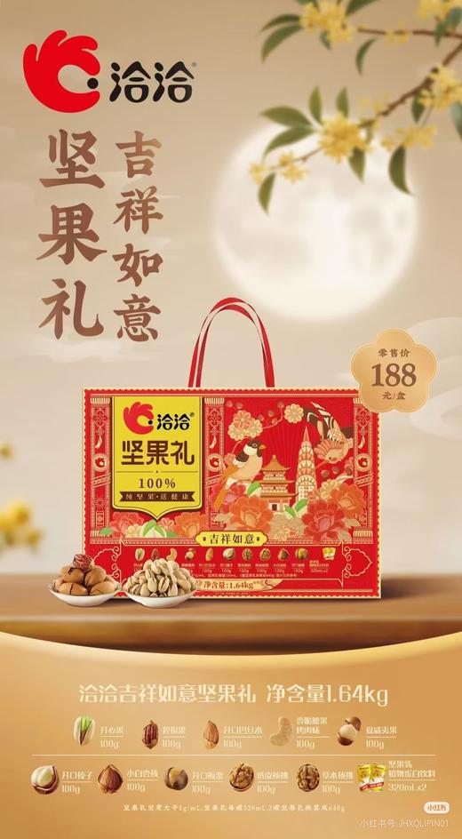 洽洽坚果礼1.64kg 商品图1