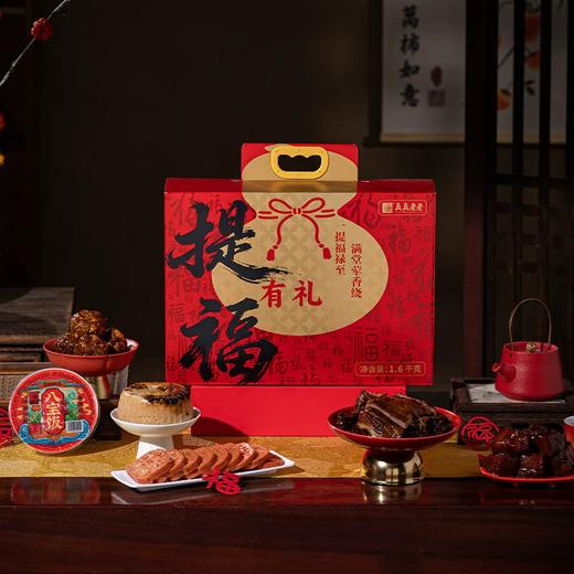 1.6kg真真老老·提福有礼 年菜礼盒 商品图1
