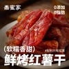 烤红薯干/紫薯干 200克/盒 商品缩略图2
