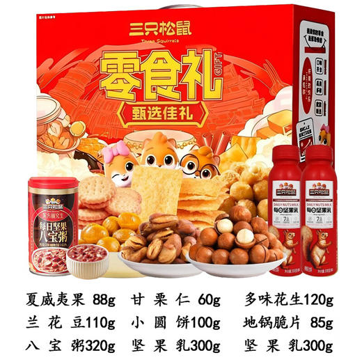 三只松鼠 甄选坚果零食1483g 商品图1