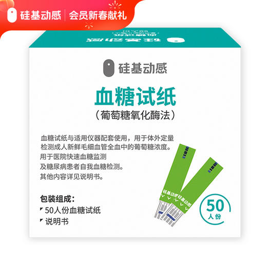 【全员可兑】硅基周边系列③  （试纸、加固贴） 商品图2