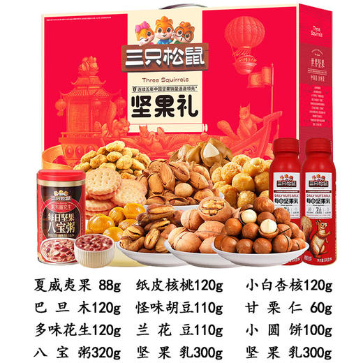 三只松鼠 和家坚果零食1868g 商品图1