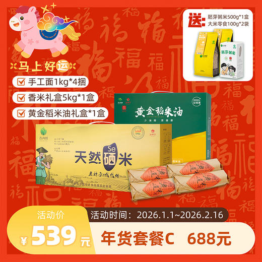 吉内得年货礼盒套餐-礼盒套餐C 商品图0