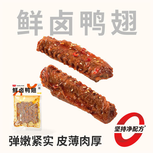 【鲜食】黑色经典x几多全鲜卤鸭翅 100g/袋 商品图0