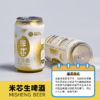蝴蝶结 全开盖 米芯大米拉格生啤纯生啤酒  3.6% 商品缩略图3