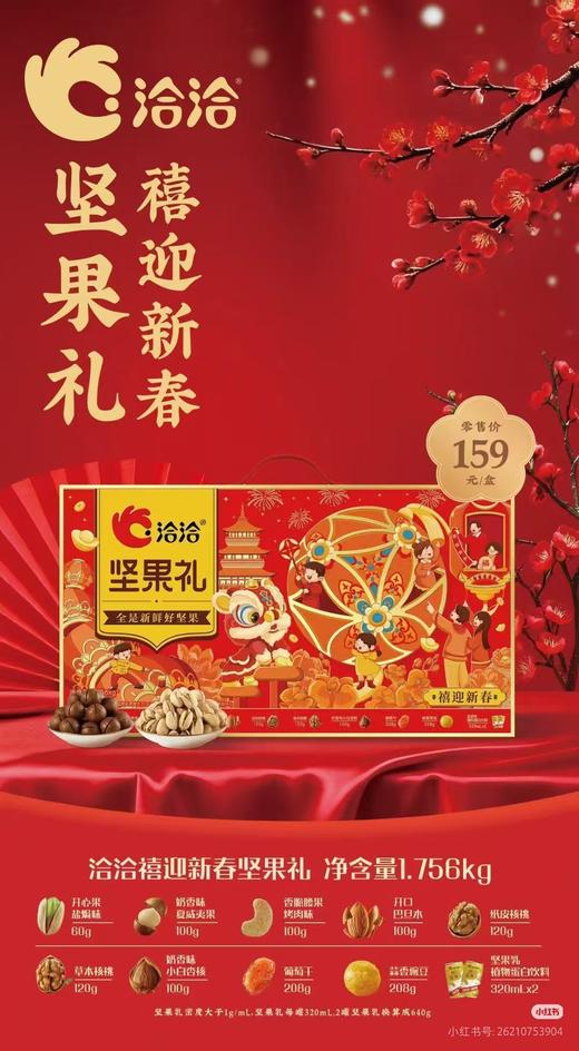 洽洽坚果礼1.756kg 商品图1