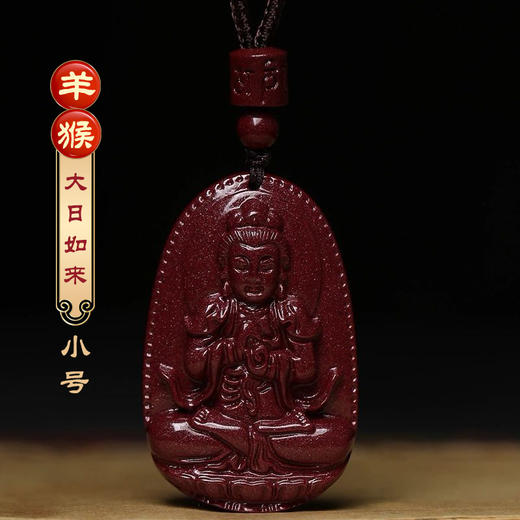 正安优选·十二生肖 八大守护本命佛朱砂紫金砂吊坠  平安顺遂 诸事顺意 商品图8
