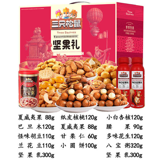 三只松鼠 欢乐坚果零食礼2046g 商品图1