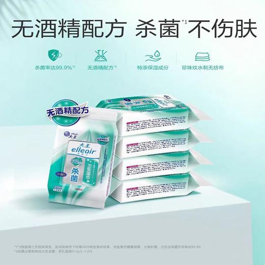 大王爱璐儿卫生湿巾无酒精型20片 商品图3