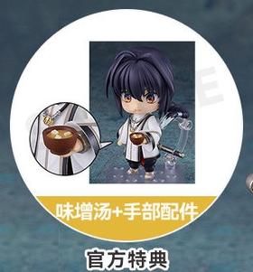 【活动赠品】粘土人 Saber 特典 味增汤+手部配件