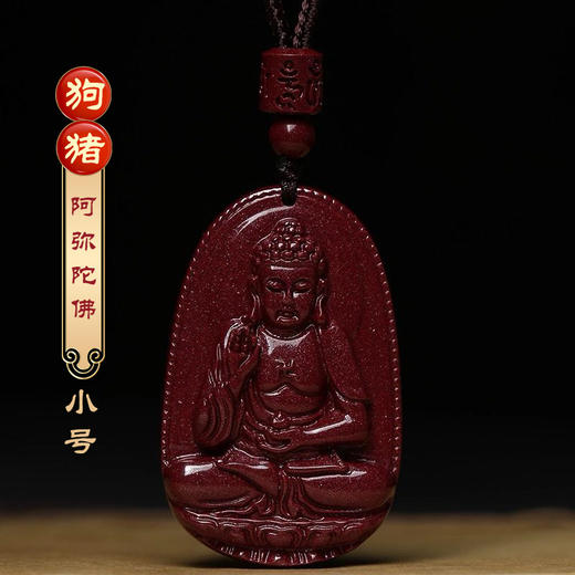 正安优选·十二生肖 八大守护本命佛朱砂紫金砂吊坠  平安顺遂 诸事顺意 商品图10