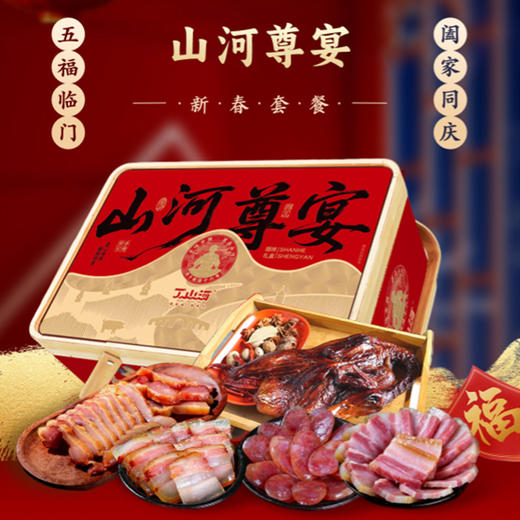 丁山河山河尊宴礼盒2.10KG 商品图2