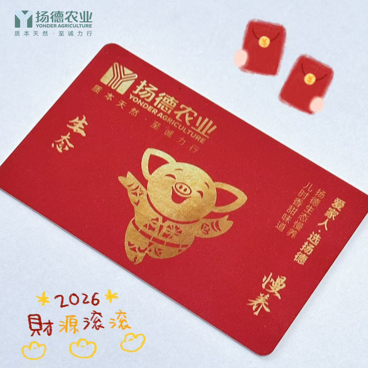 扬德农业实物礼品卡