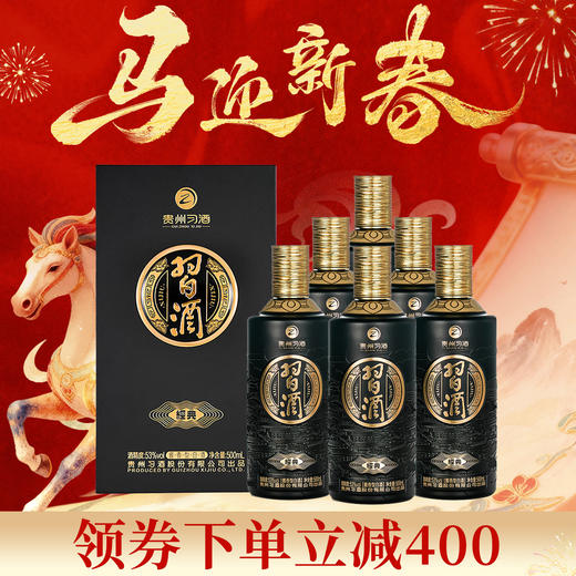 
【开门红领券立减400】习酒 经典黑金 窖藏 酱香型白酒 53度 500ml*6  商品图0