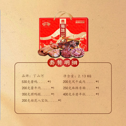 丁山河山河福宴礼盒2.13KG 商品图2