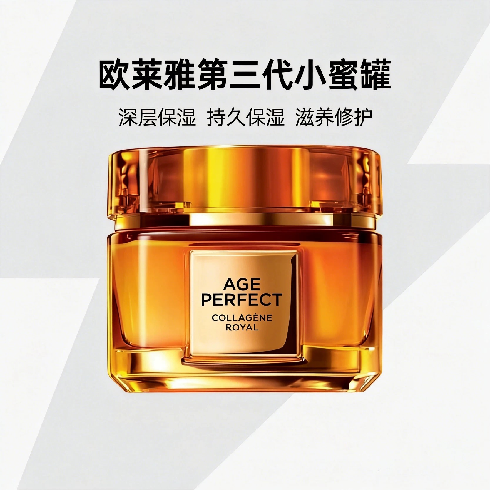 严选 | 欧莱雅第三代小蜜罐保湿胶原面霜60ml 深层保湿 滋养修护