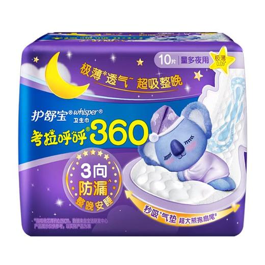护舒宝卫生巾360mm*10片考拉呼呼量多防漏透气超长夜用姨妈巾 商品图0
