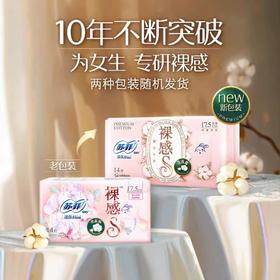 苏菲卫生巾175mm*14片贵族棉裸感S迷你巾姨妈巾量少日用