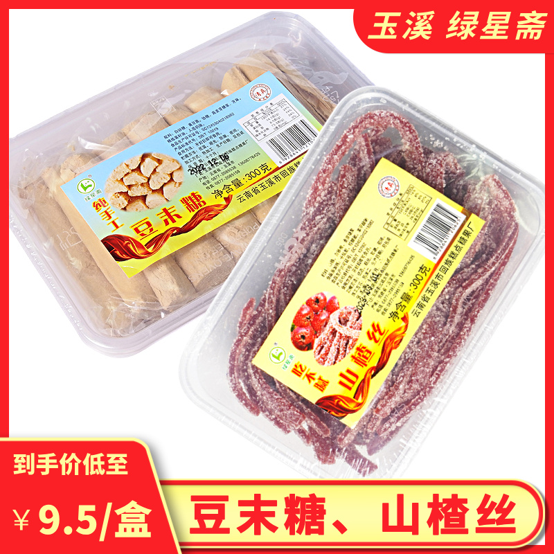 绿星斋豆末糖、山楂丝300g/盒