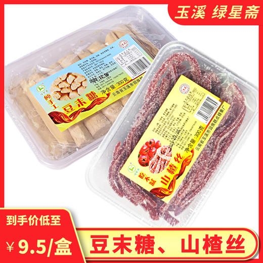 绿星斋豆末糖、山楂丝300g/盒 商品图0