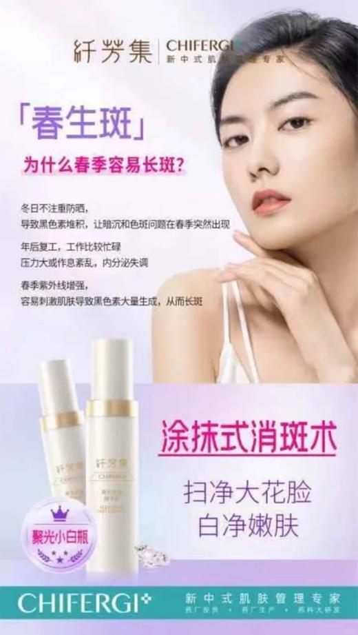 纤芳集聚光焕靓精华液Ⅱ45ml 商品图3