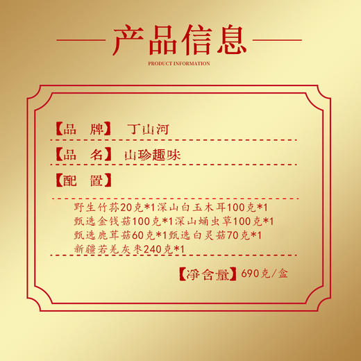 寻味-山珍趣味礼盒 商品图1