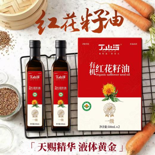 特级-有机红花籽油500毫升*2 商品图2