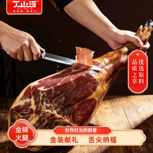 丁山河寻味•金砖火腿0.5KG 商品图1