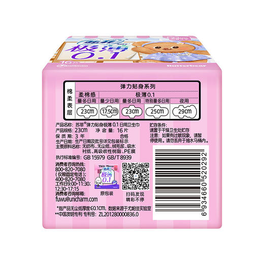 苏菲卫生巾230mm*16片极薄0.1黄油小熊姨妈巾防漏 商品图3