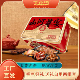 丁山河山河尊宴礼盒2.10KG