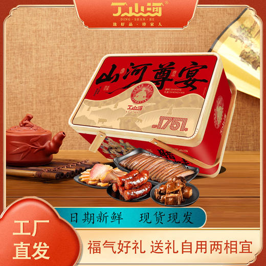 丁山河山河尊宴礼盒2.10KG 商品图0