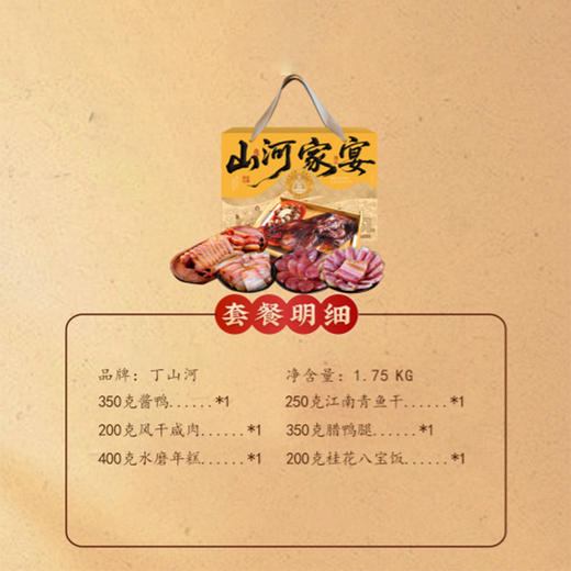 丁山河山河家宴礼盒1.75KG 商品图3
