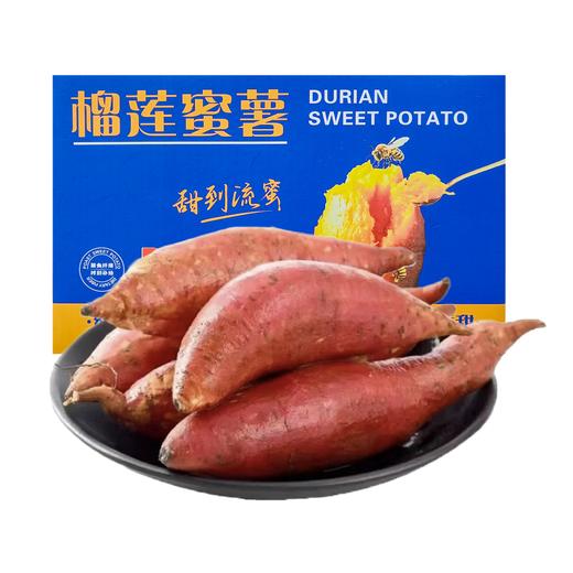 榴莲蜜薯(普通装) (糖化2-8两/个）5斤/箱 商品图5