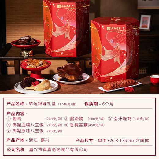 1.746kg真真老老·转运锦鲤 新年卤味礼盒 春节年货送礼 商品图2