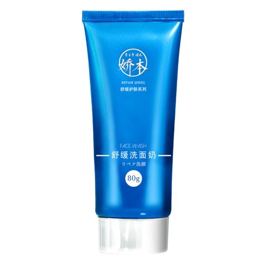 娇本舒缓温和洗面奶 商品图6
