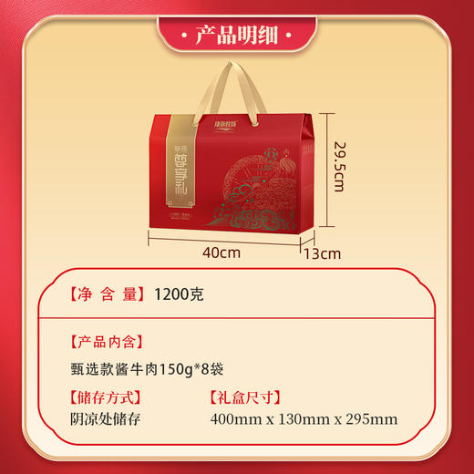 【甄选牛肉礼盒】康新牧场甄选款酱牛肉150g*8袋+精美尊享礼盒 商品图3