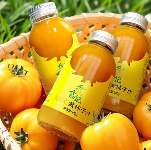 五原黄柿子番食记黄柿子汁礼盒（280g*8瓶） 商品图2